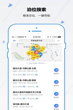 合肥停車截圖