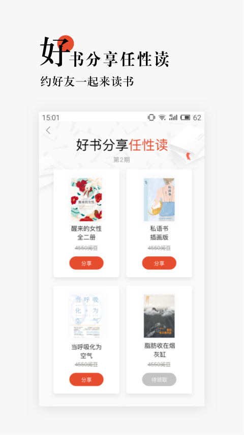 网易云阅读v6.2.2截图3