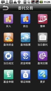 中信金通金翼手机证券android版截图