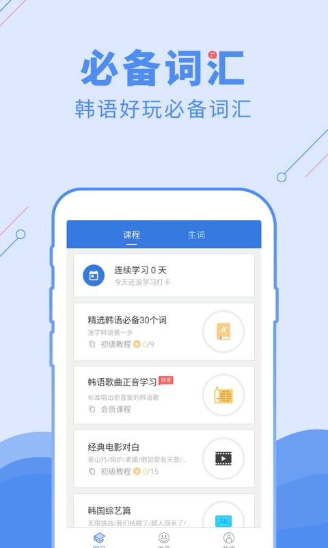 韩语U学院v4.3.2截图3