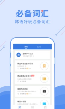 韓語(yǔ)U學(xué)院截圖