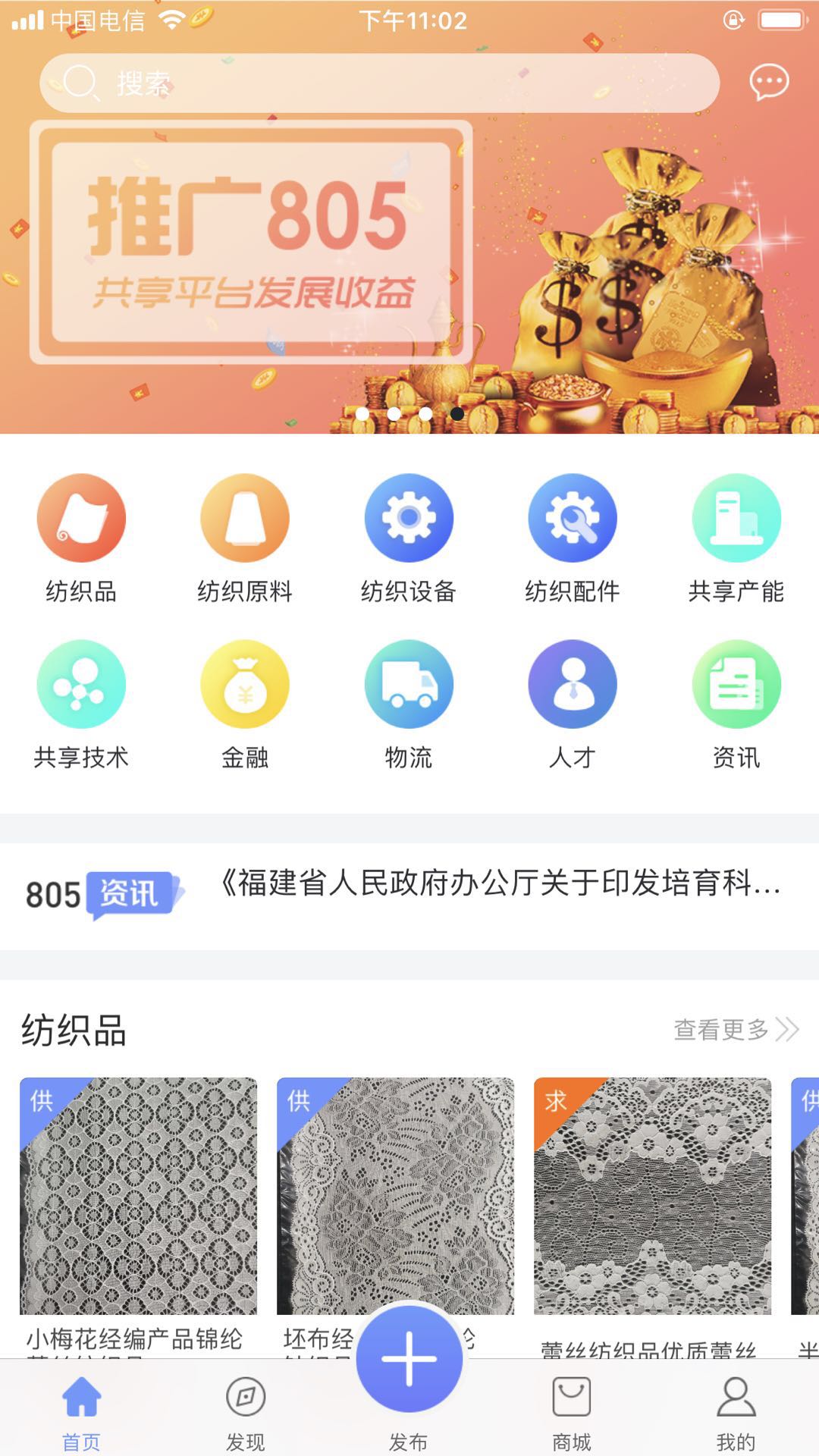 805纺织网v2.6.3.0截图2