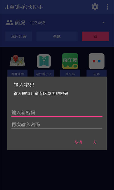 儿童锁-家长助手v1.0.2截图1