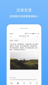 日記云筆記截圖