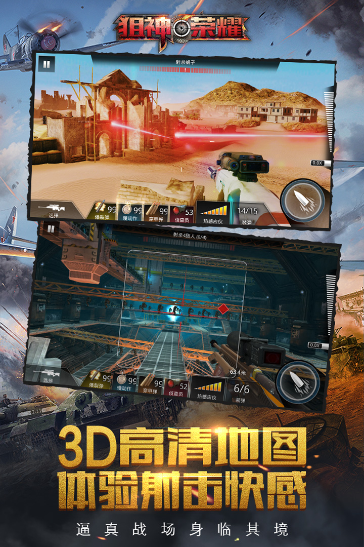 狙神榮耀截圖預覽