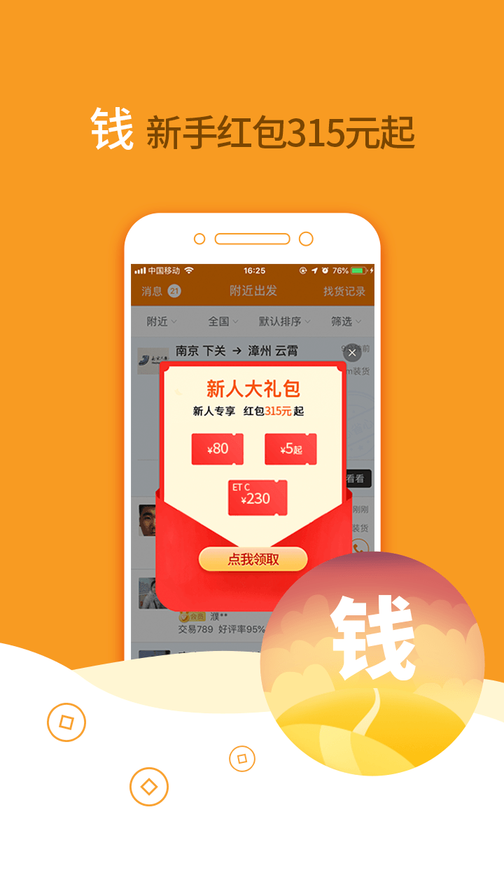 运满满司机v6.14.0.3截图3