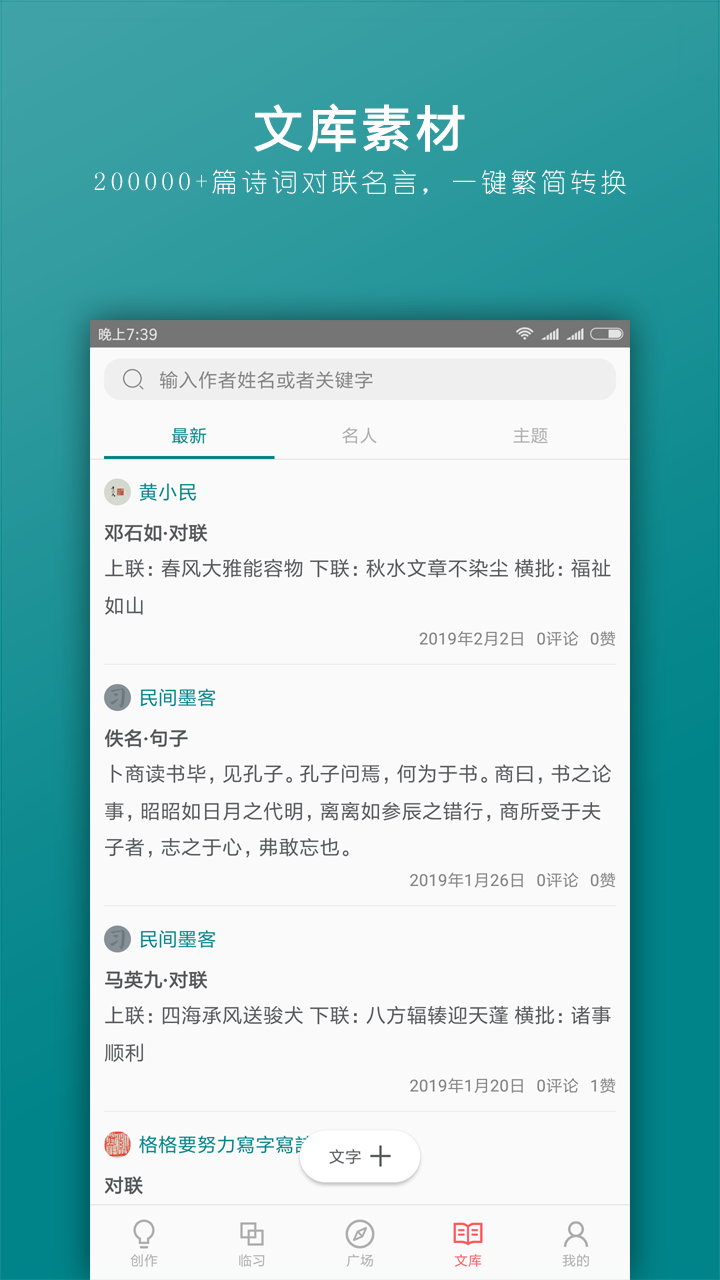 习字社v1.2.1截图5