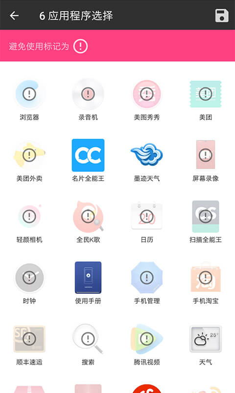 儿童锁-家长助手v1.0.2截图4