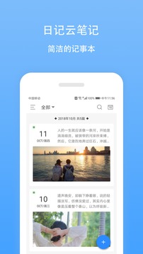 日記云筆記截圖