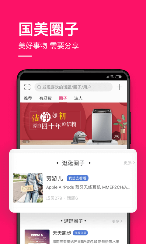 国美v5.4.5截图5