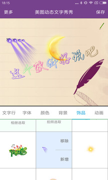 美圖動態(tài)文字秀秀截圖