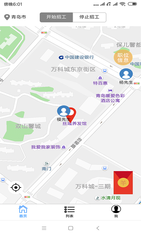 靠活截图4