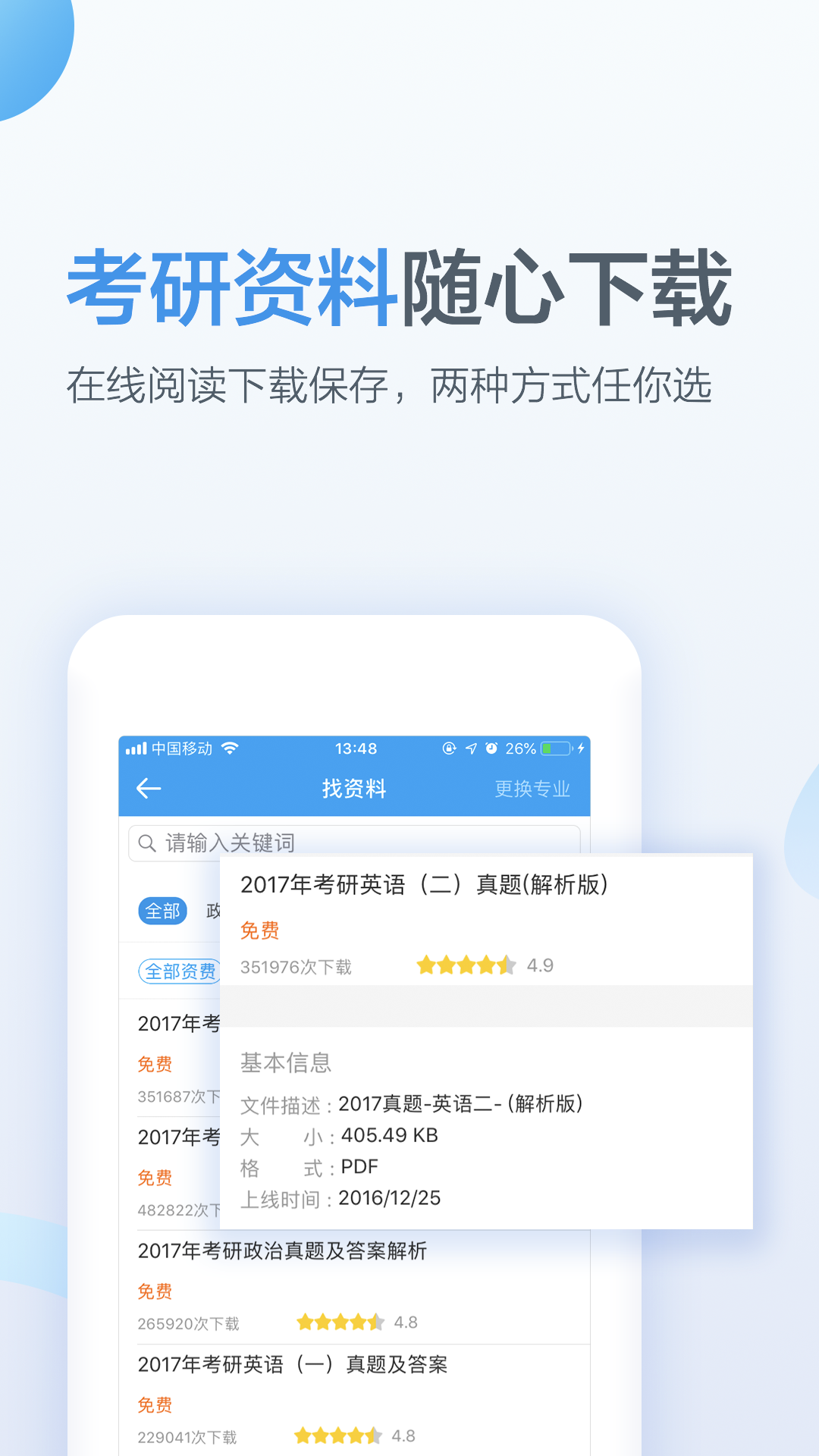 考研帮v3.3.5.2截图2