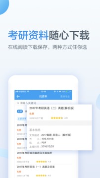 考研幫截圖