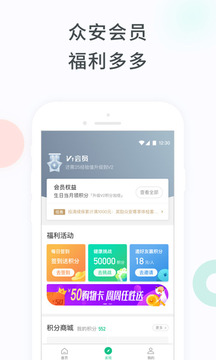 眾安保險(xiǎn)截圖