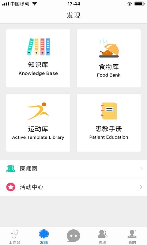 医学体重管理专家截图2