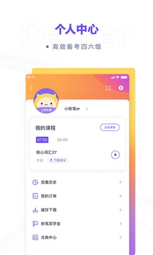 粉筆四六級截圖