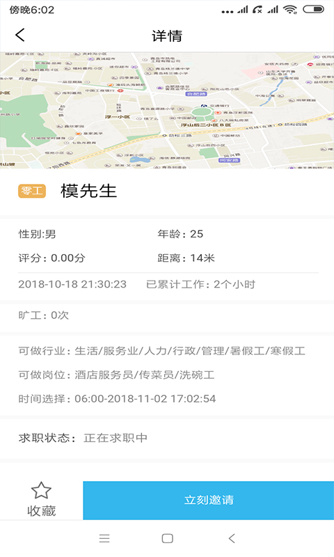 靠活截图1