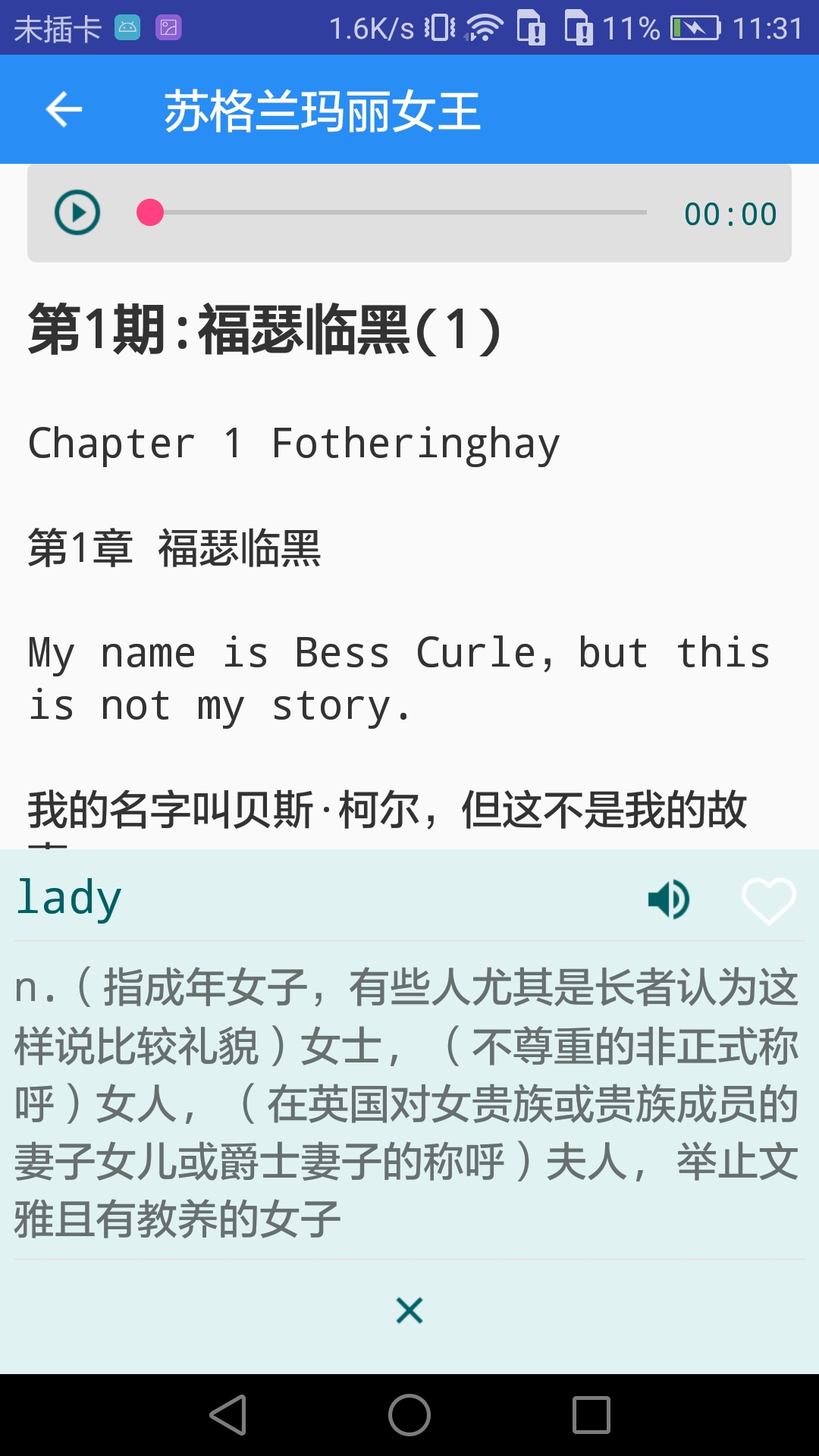 英語(yǔ)聽力寶截圖預(yù)覽
