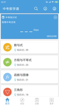 中考数学通截图