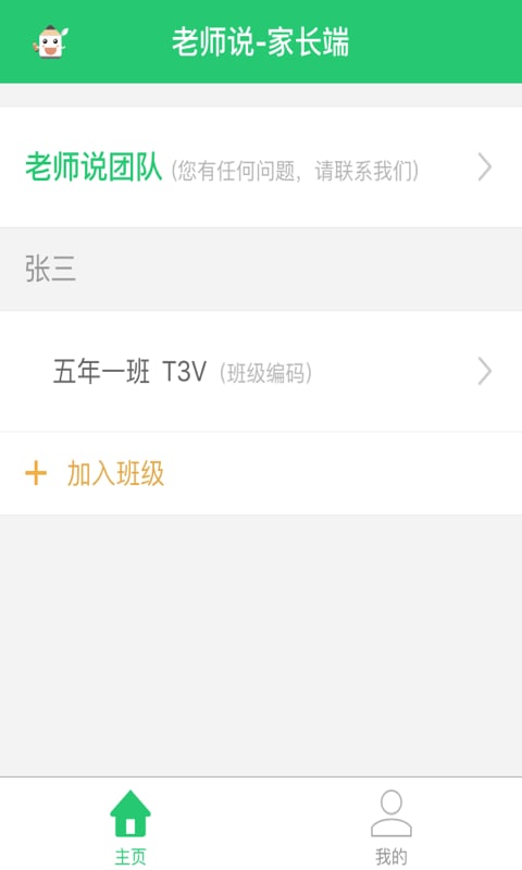 老师说v2.8.0截图4