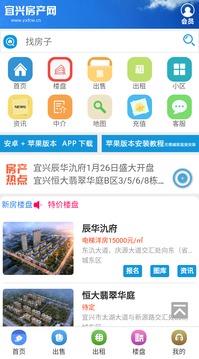 宜兴房产网截图