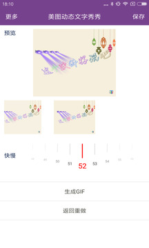 美圖動態(tài)文字秀秀截圖