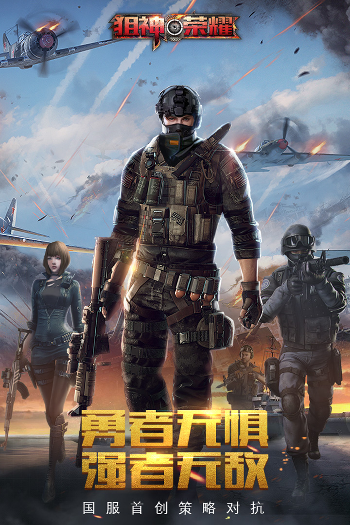 狙神榮耀截圖預覽