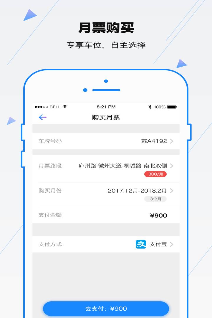 合肥停车v4.2.1截图5