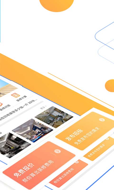 信用家装修v4.2.7截图2