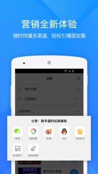 易企秀截圖
