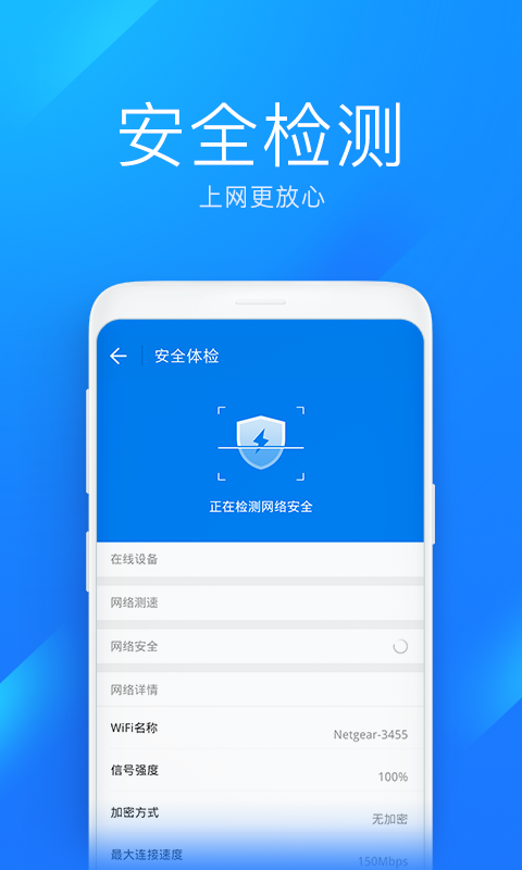 WiFi万能钥匙极速版v6.0.06截图4