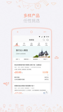 新一站保險截圖