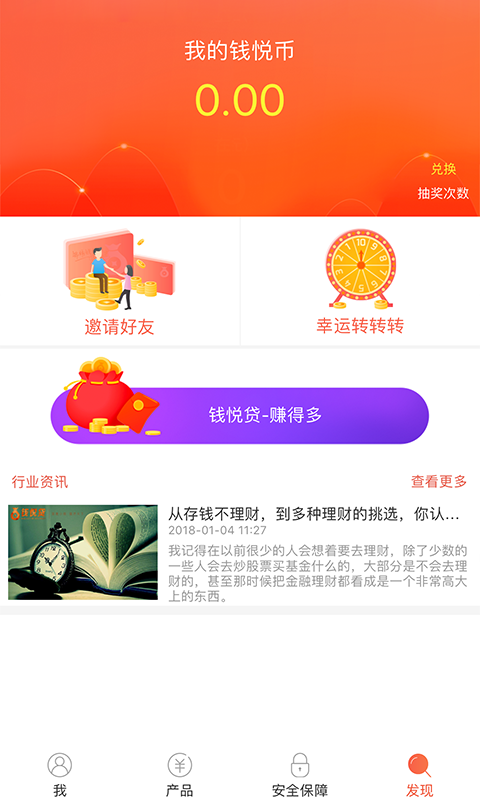 钱悦贷截图4