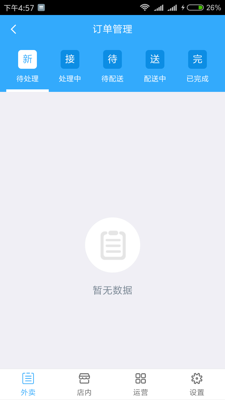 弯弯兔商户端截图2