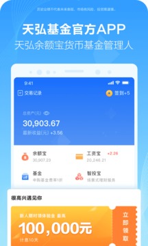 天弘愛理財(cái)截圖
