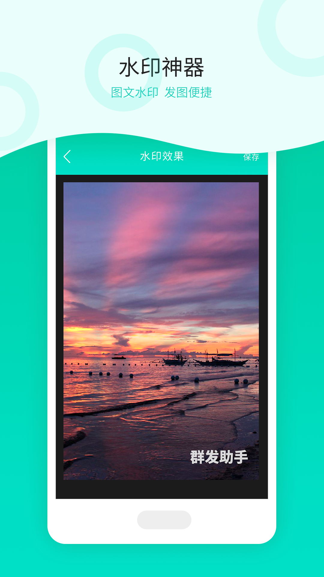 微信群發(fā)截圖預(yù)覽