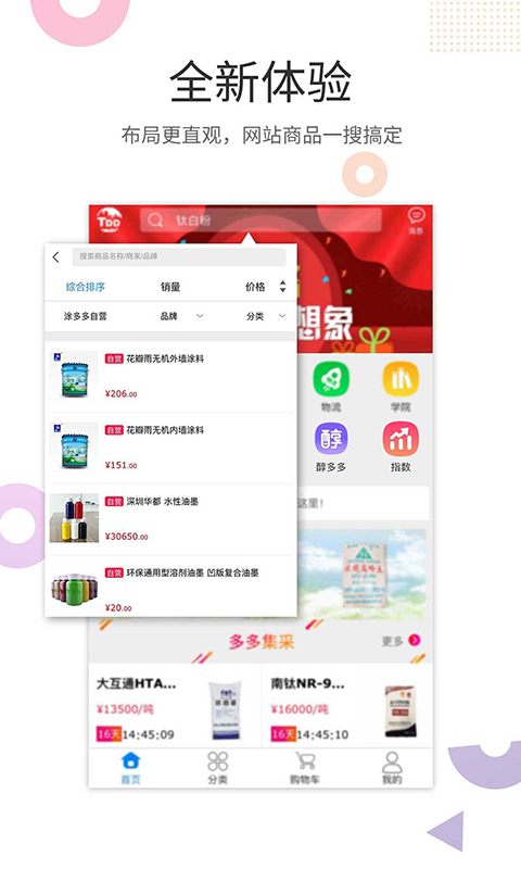 涂多多v5.1.1截图2