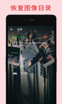 照片恢復寶截圖