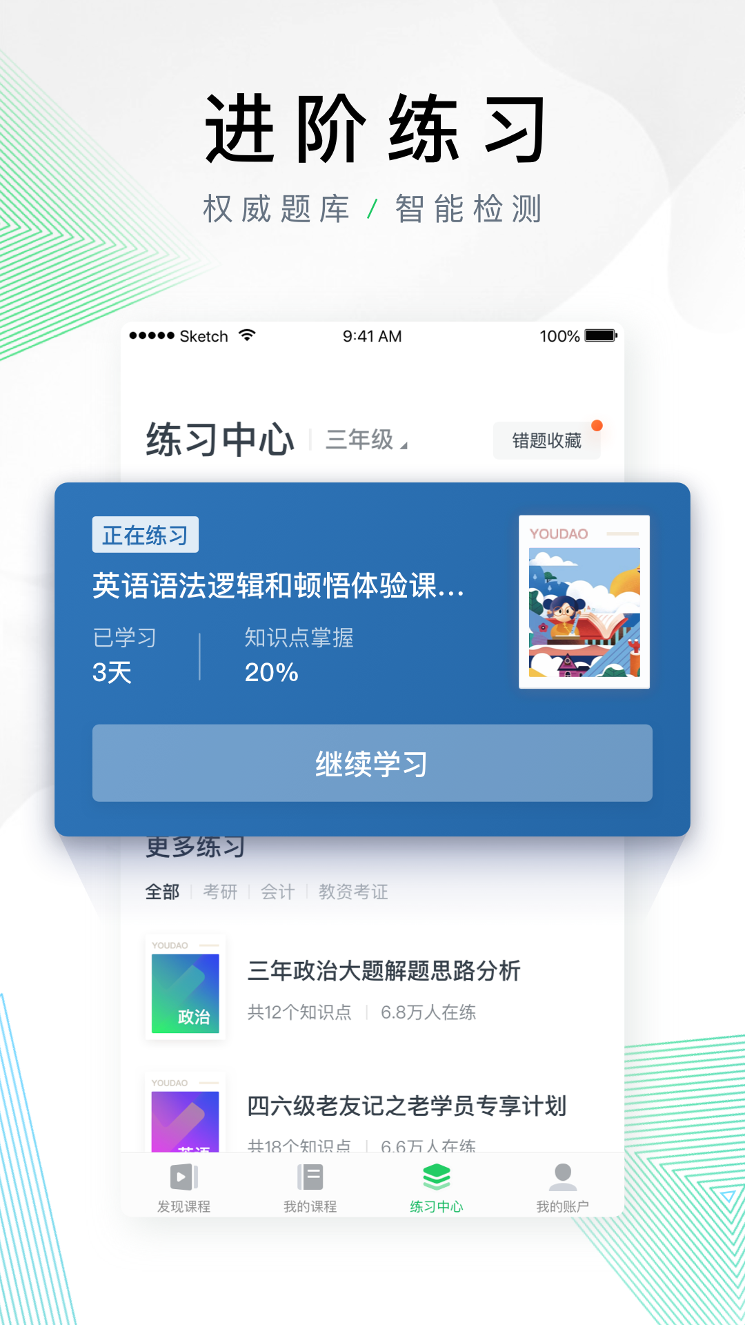 有道精品课v3.5.0截图4