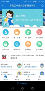 智慧章贡截图