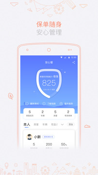 新一站保險截圖