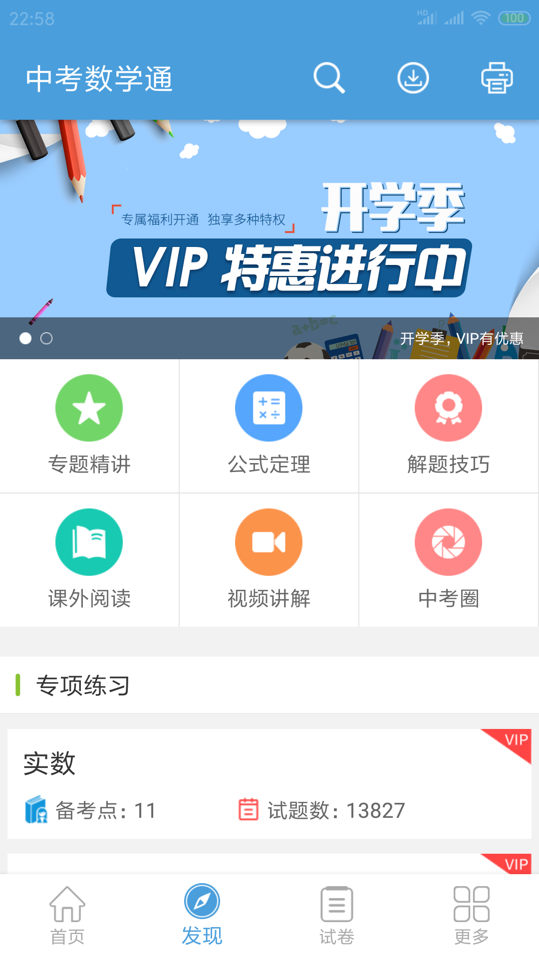 中考数学通v3.7截图3