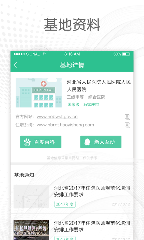 医教通截图3