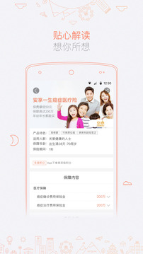 新一站保險截圖