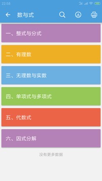 中考数学通截图