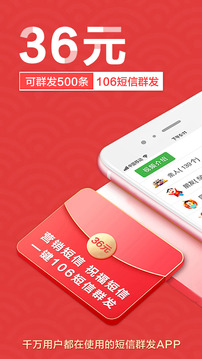 通訊錄短信群發(fā)平臺(tái)截圖