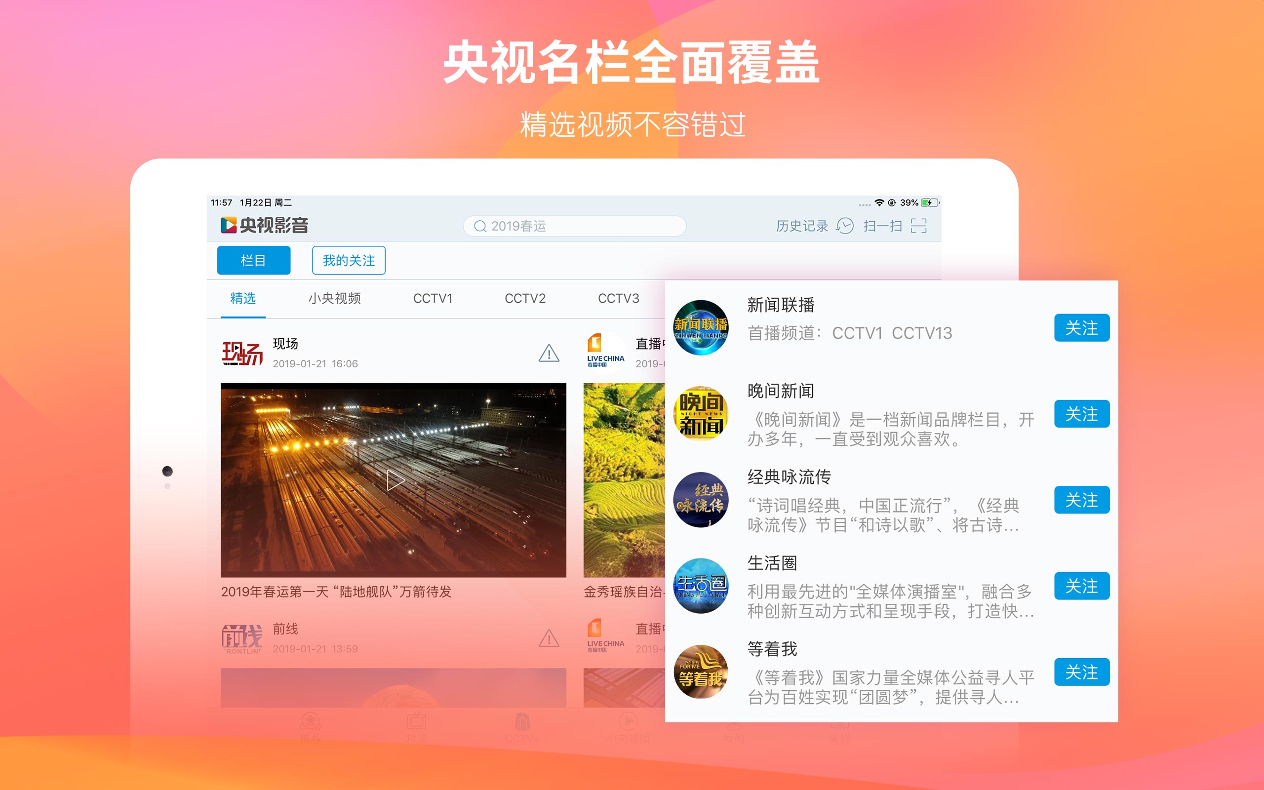 央视影音HDv6.5.4截图2