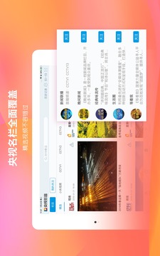 央視影音HD截圖