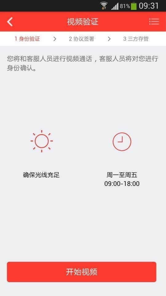 中原证券手机开户截图2